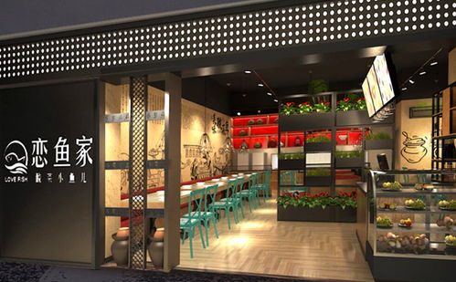 戀魚家酸菜魚加盟 跨界融合，致力打造“餐+電”新體驗的酸菜魚品牌